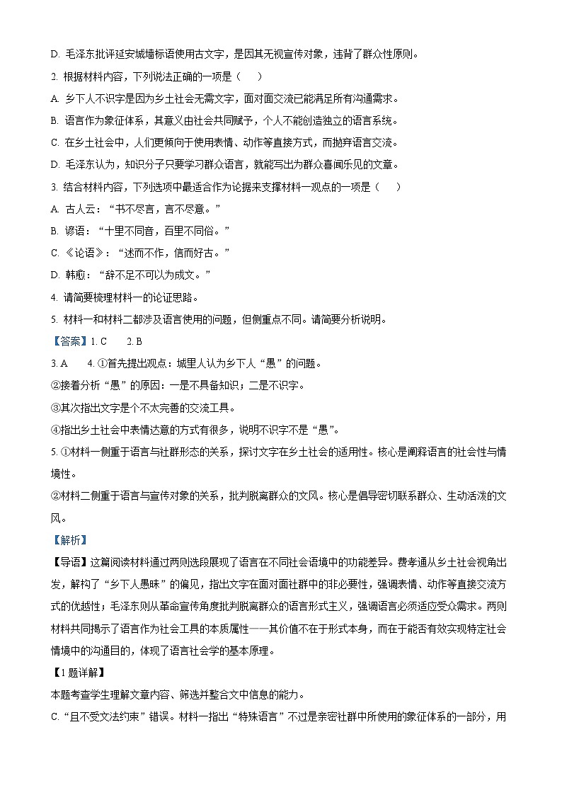 湖北武汉市第二中学2025-2026学年高一上学期2月期末语文试题（含答案）（含解析）第3页