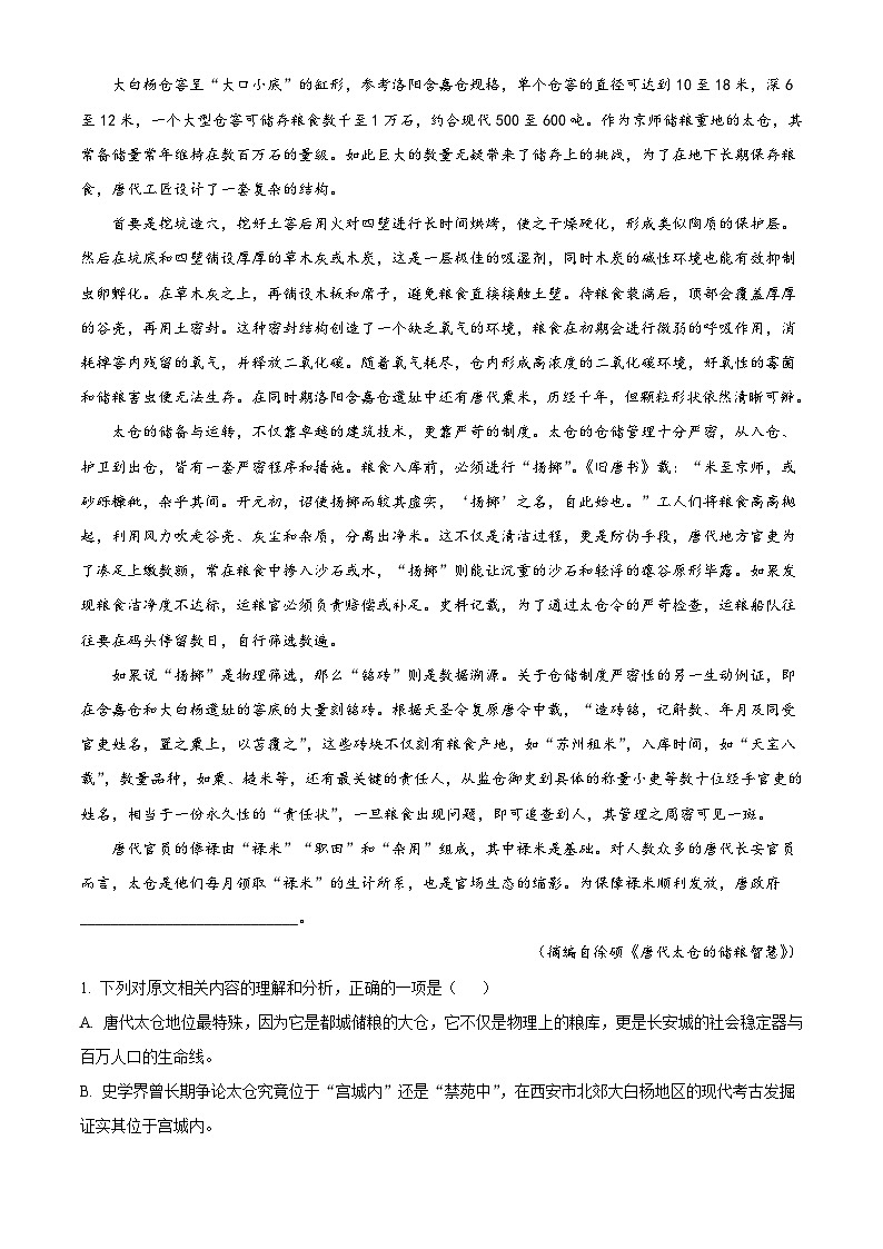湖北恩施州教学联盟2025-2026学年高一上学期2月期末语文试题（含答案）（含解析）第2页