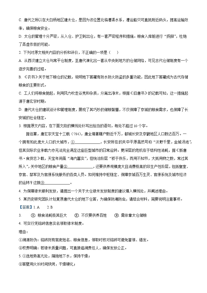 湖北恩施州教学联盟2025-2026学年高一上学期2月期末语文试题（含答案）（含解析）第3页