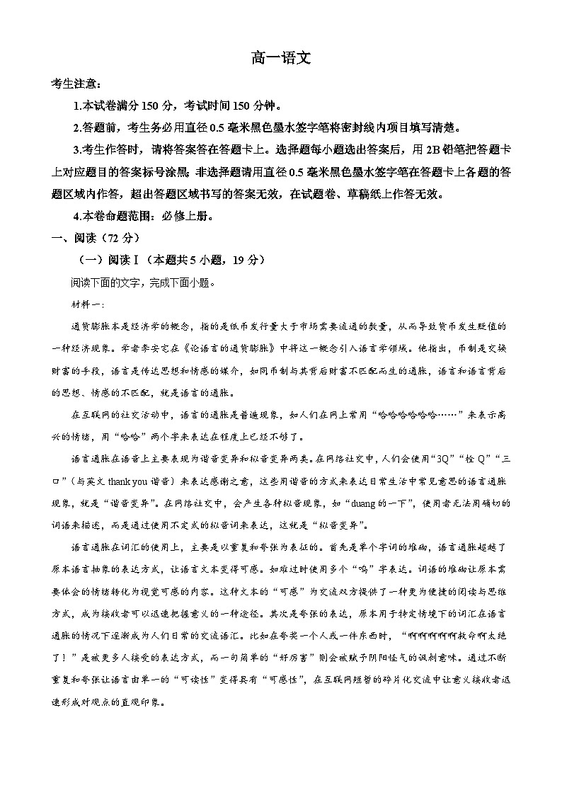 河南商丘市商师联盟2025-2026学年高一上学期2月期末语文试题（含答案）（含解析）第1页