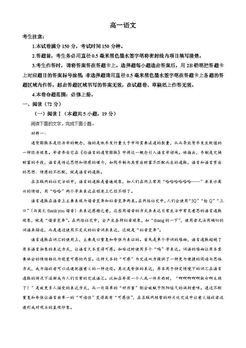 河南商丘市商师联盟2025-2026学年高一上学期2月期末语文试题（含答案）（含解析）第1页
