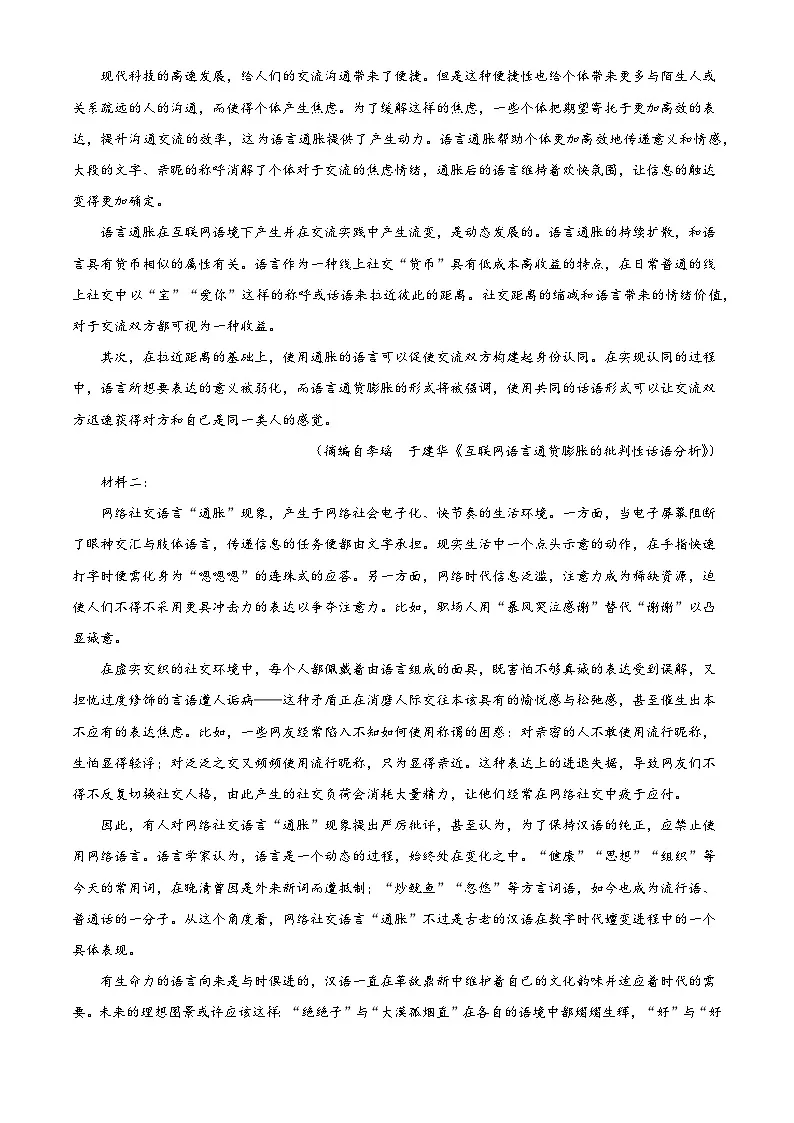 河南商丘市商师联盟2025-2026学年高一上学期2月期末语文试题（含答案）（含解析）第2页