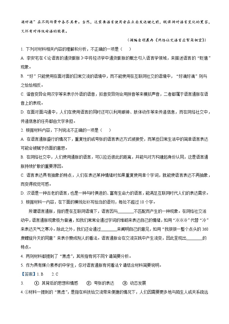 河南商丘市商师联盟2025-2026学年高一上学期2月期末语文试题（含答案）（含解析）第3页