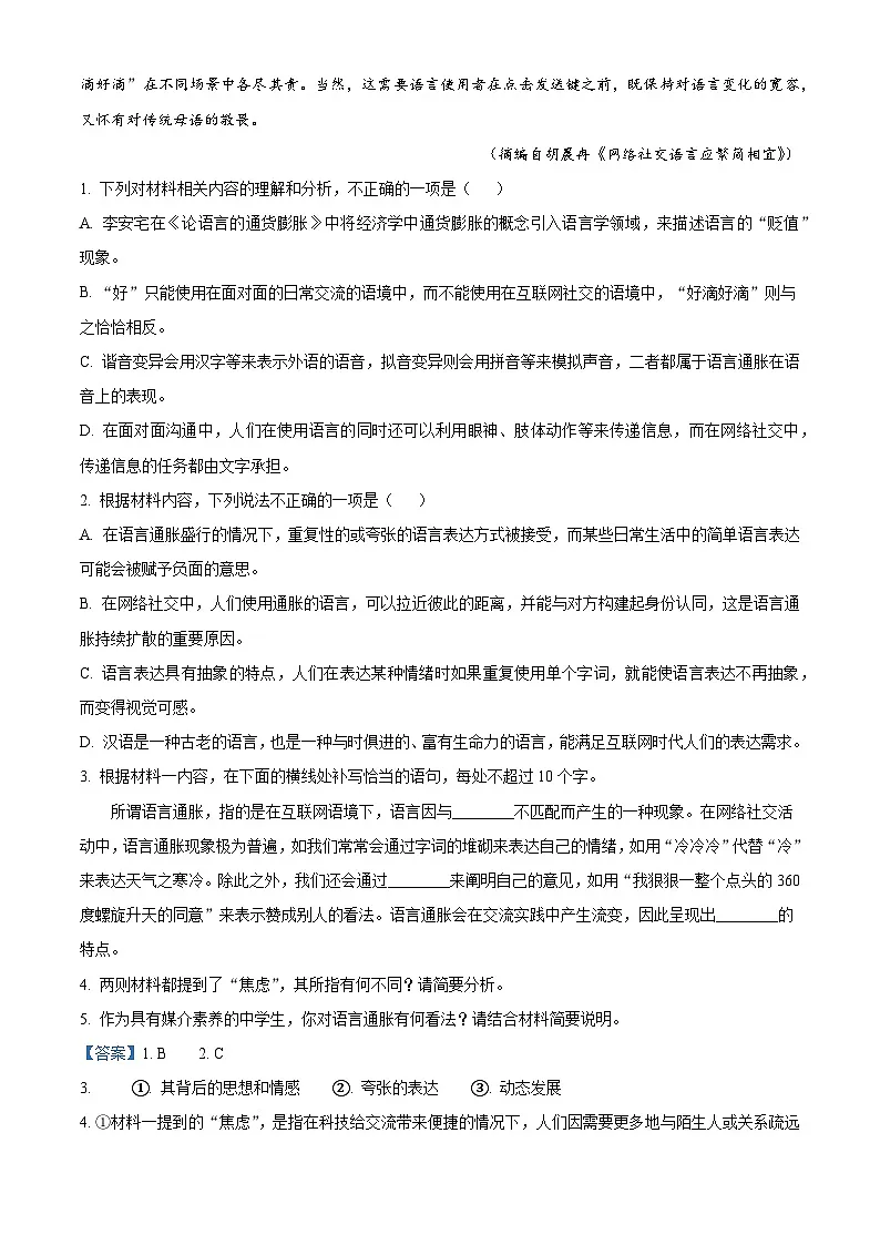 河南商丘市商师联盟2025-2026学年高一上学期2月期末语文试题（含答案）（含解析）第3页