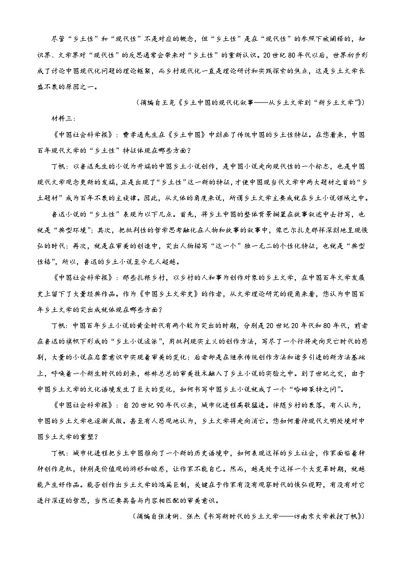 福建厦门外国语学校2025-2026学年高一上学期2月期末语文试题（含答案）（含解析）第2页