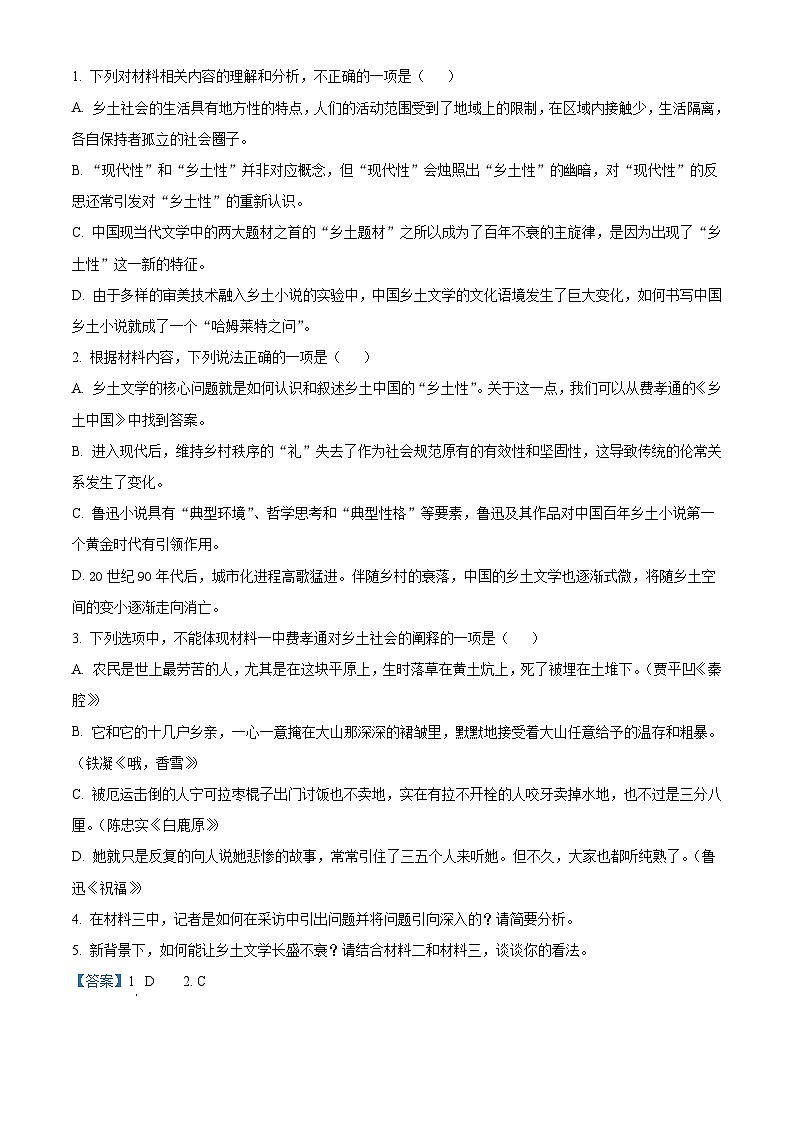福建厦门外国语学校2025-2026学年高一上学期2月期末语文试题（含答案）（含解析）第3页