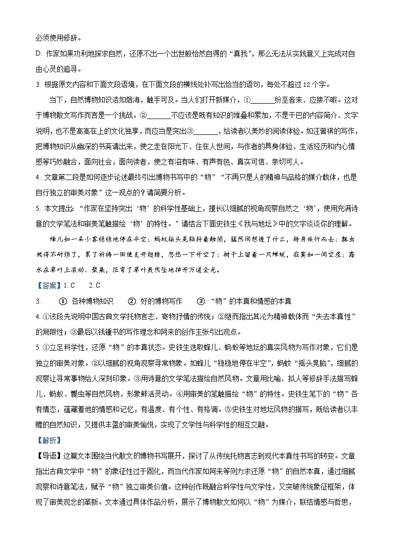 湖北孝感市楚天教科研协作体2025-2026学年高一上学期2月期末语文试题（含答案）（含解析）第3页