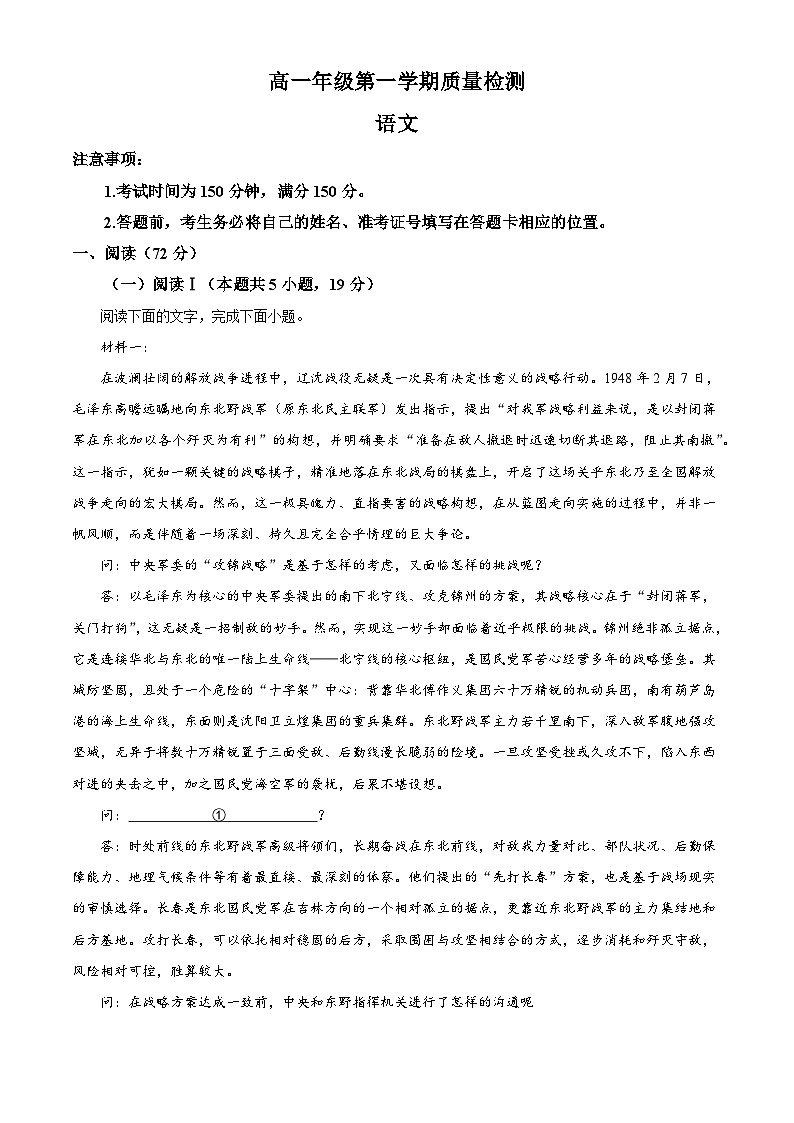 河北沧州市沧衡八县联考2025-2026学年高一上学期质量检测期末语文试题（含答案）（含解析）第1页