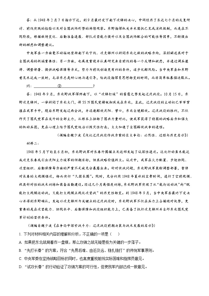 河北沧州市沧衡八县联考2025-2026学年高一上学期质量检测期末语文试题（含答案）（含解析）第2页