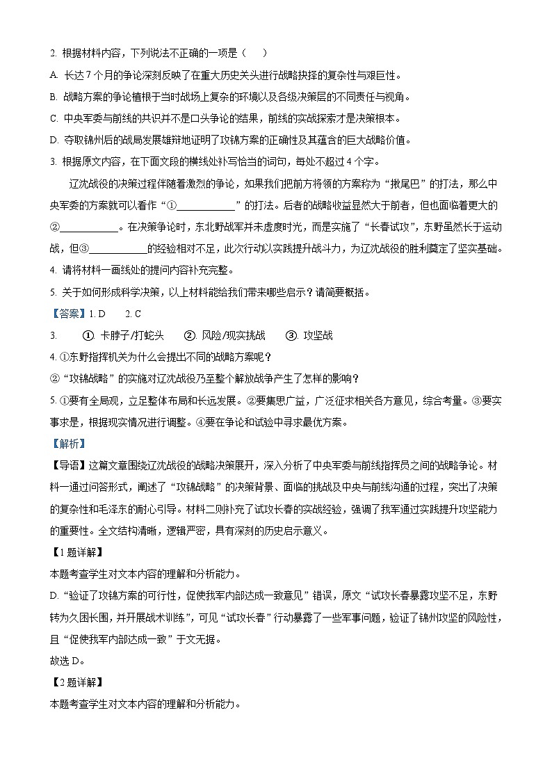 河北沧州市沧衡八县联考2025-2026学年高一上学期质量检测期末语文试题（含答案）（含解析）第3页