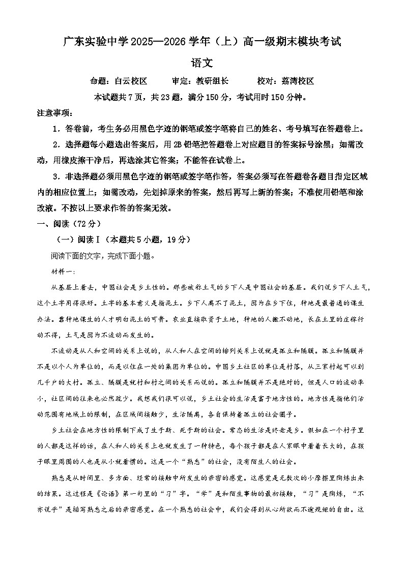 广东实验中学2025-2026学年高一上学期期末考试语文试题（含答案）（含解析）第1页
