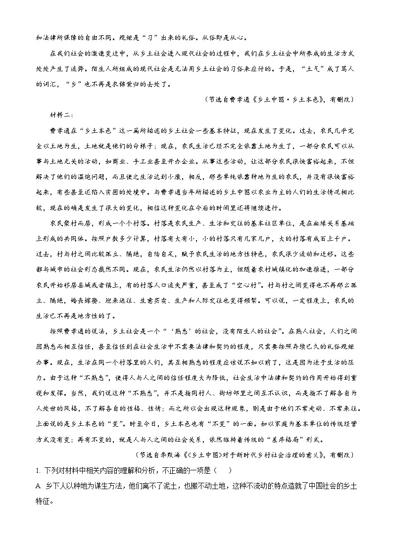 广东实验中学2025-2026学年高一上学期期末考试语文试题（含答案）（含解析）第2页