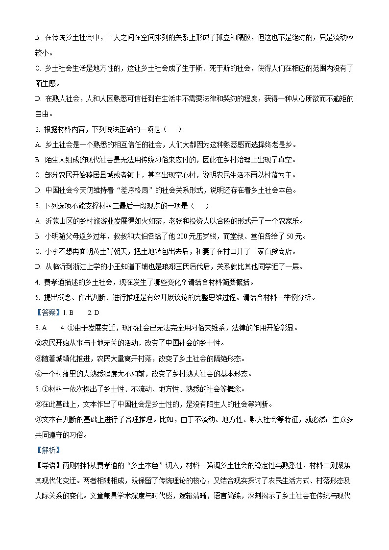 广东实验中学2025-2026学年高一上学期期末考试语文试题（含答案）（含解析）第3页