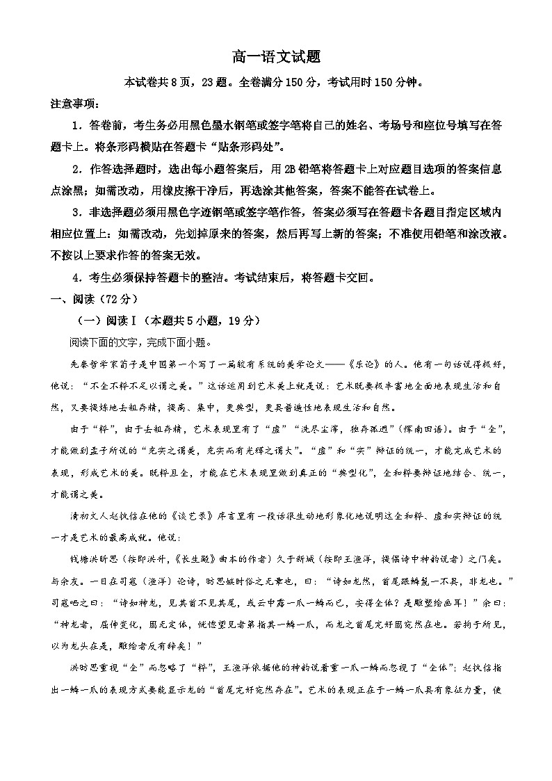 安徽桐城中学2025-2026学年高一上学期2月期末语文试题（含答案）（含解析）第1页