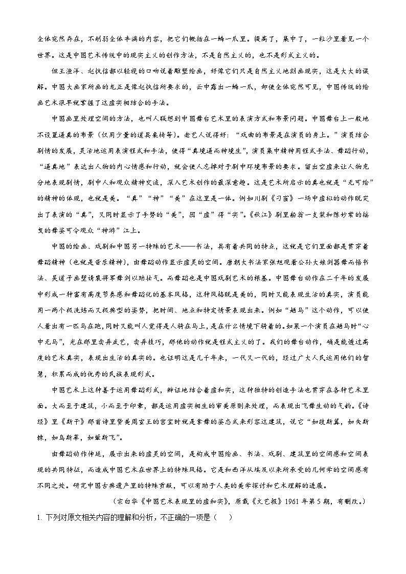 安徽桐城中学2025-2026学年高一上学期2月期末语文试题（含答案）（含解析）第2页