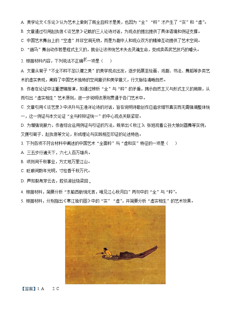 安徽桐城中学2025-2026学年高一上学期2月期末语文试题（含答案）（含解析）第3页