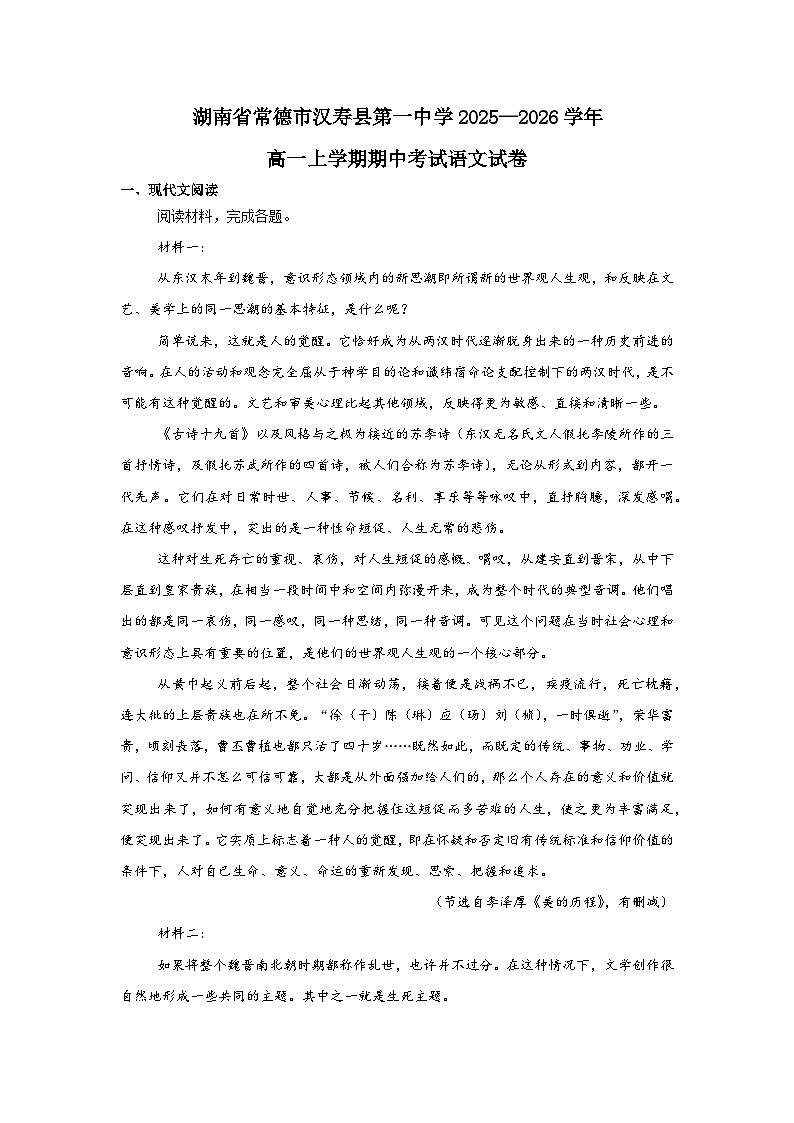湖南省常德市汉寿县第一中学2025-2026学年高一上学期11月期中考试语文试题（含答案）第1页