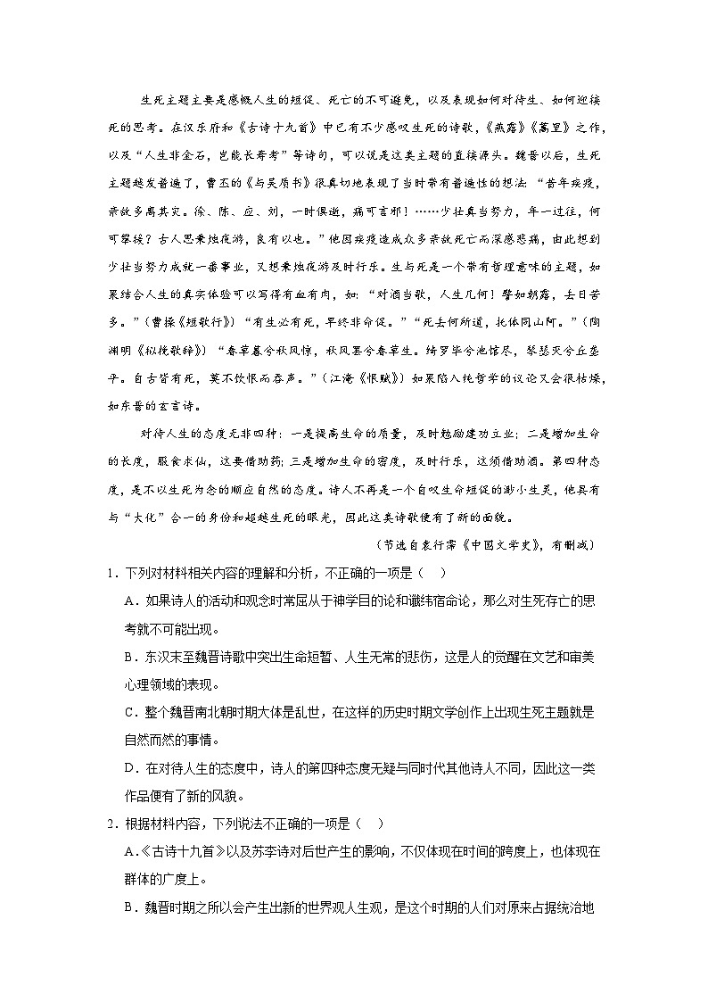 湖南省常德市汉寿县第一中学2025-2026学年高一上学期11月期中考试语文试题（含答案）第2页