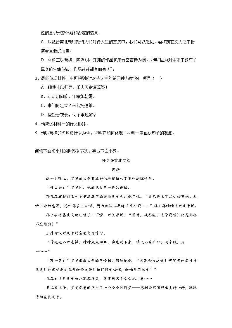 湖南省常德市汉寿县第一中学2025-2026学年高一上学期11月期中考试语文试题（含答案）第3页