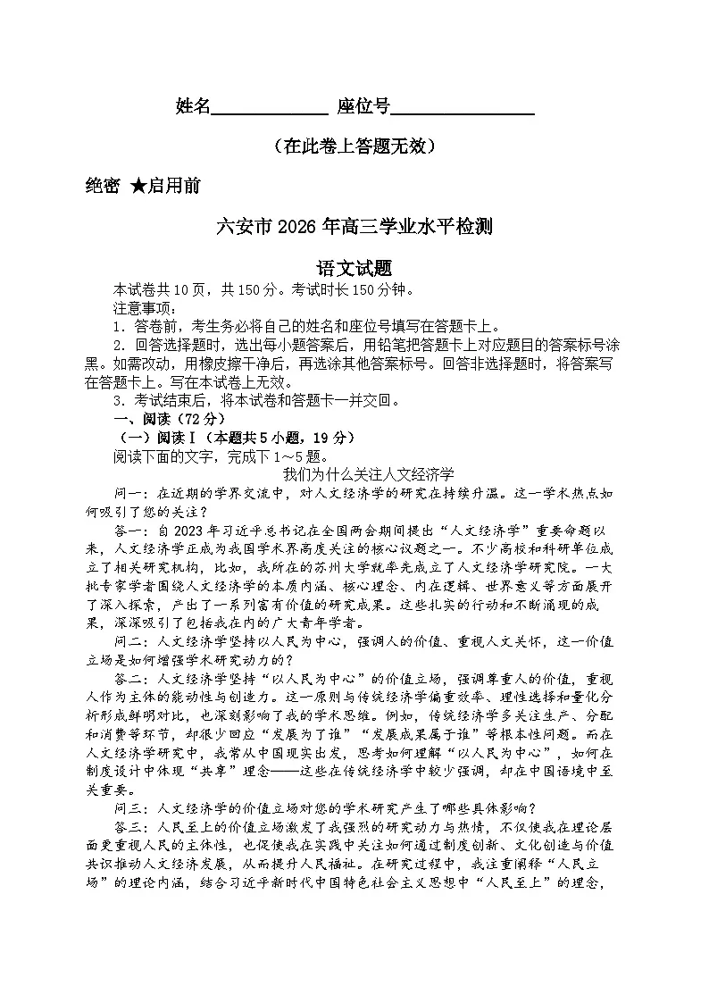 安徽省六安市2025-2026学年高三一模学业水平检测语文试题（原卷版）第1页