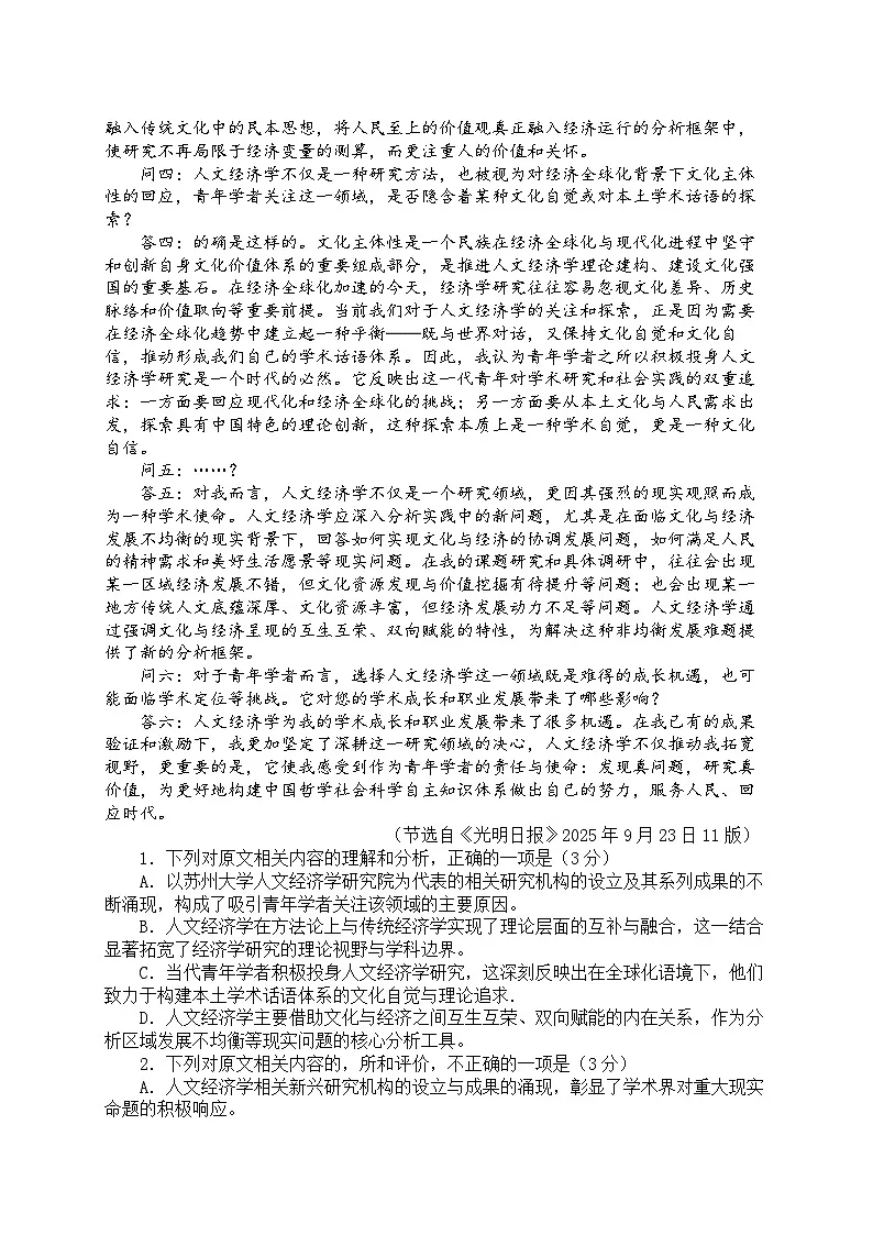 安徽省六安市2025-2026学年高三一模学业水平检测语文试题（原卷版）第2页