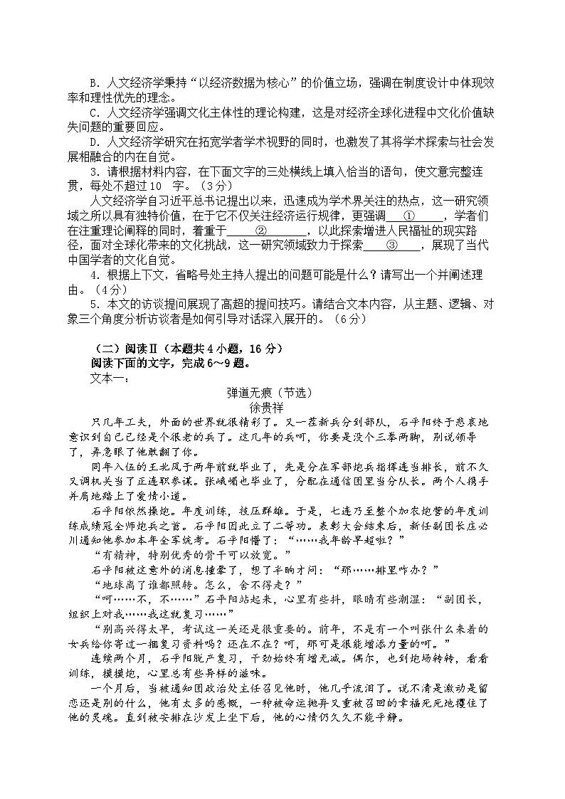 安徽省六安市2025-2026学年高三一模学业水平检测语文试题（原卷版）第3页