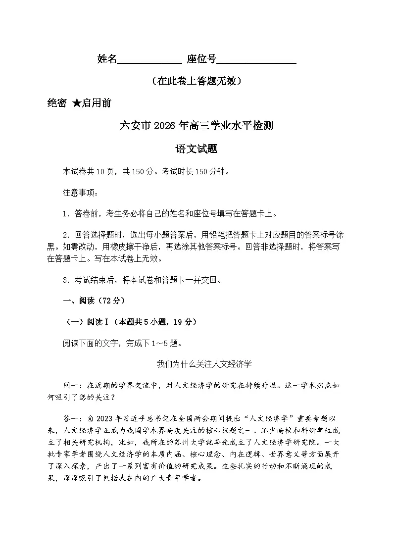 安徽省六安市2025-2026学年高三一模学业水平检测语文试题（解析版）第1页