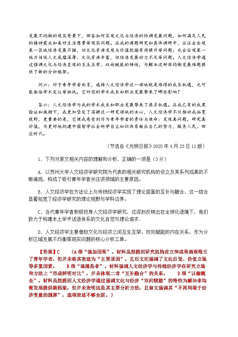 安徽省六安市2025-2026学年高三一模学业水平检测语文试题（解析版）第3页