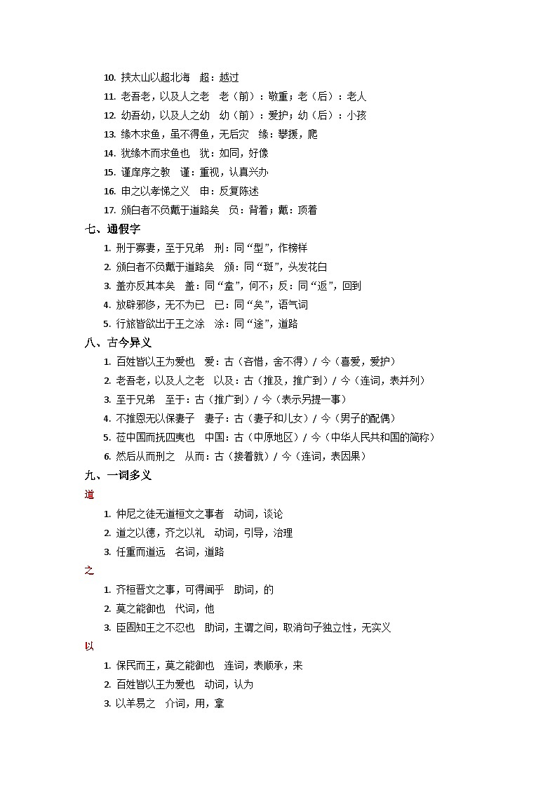 《齐桓晋文之事》完整知识点梳理-2026年高考语文文言文专题复习（全国通用）第2页