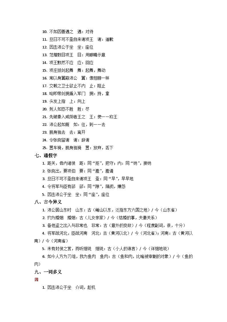 《鸿门宴》完整知识点梳理-2026年高考语文文言文专题复习（全国通用）第2页