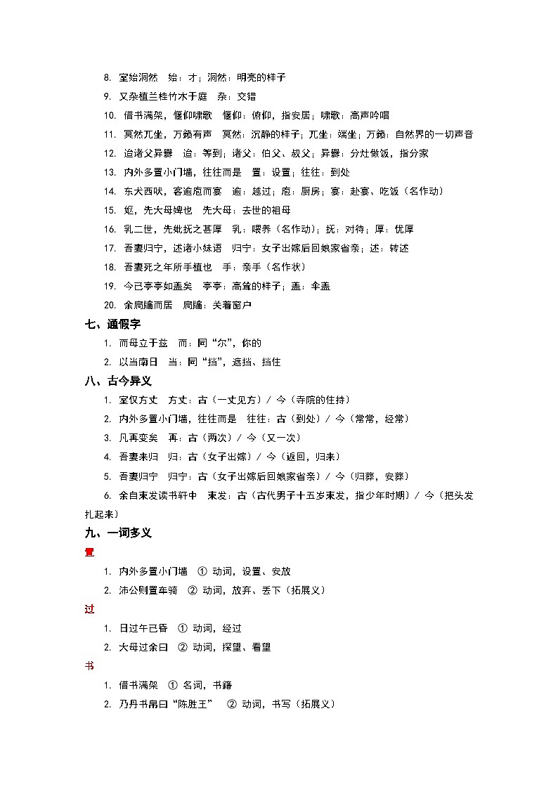 《项脊轩志》完整知识点梳理-2026年高考语文文言文专题复习（全国通用）第2页