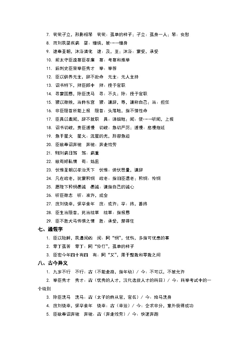 《陈情表》完整知识点梳理-2026年高考语文文言文专题复习（全国通用）第2页