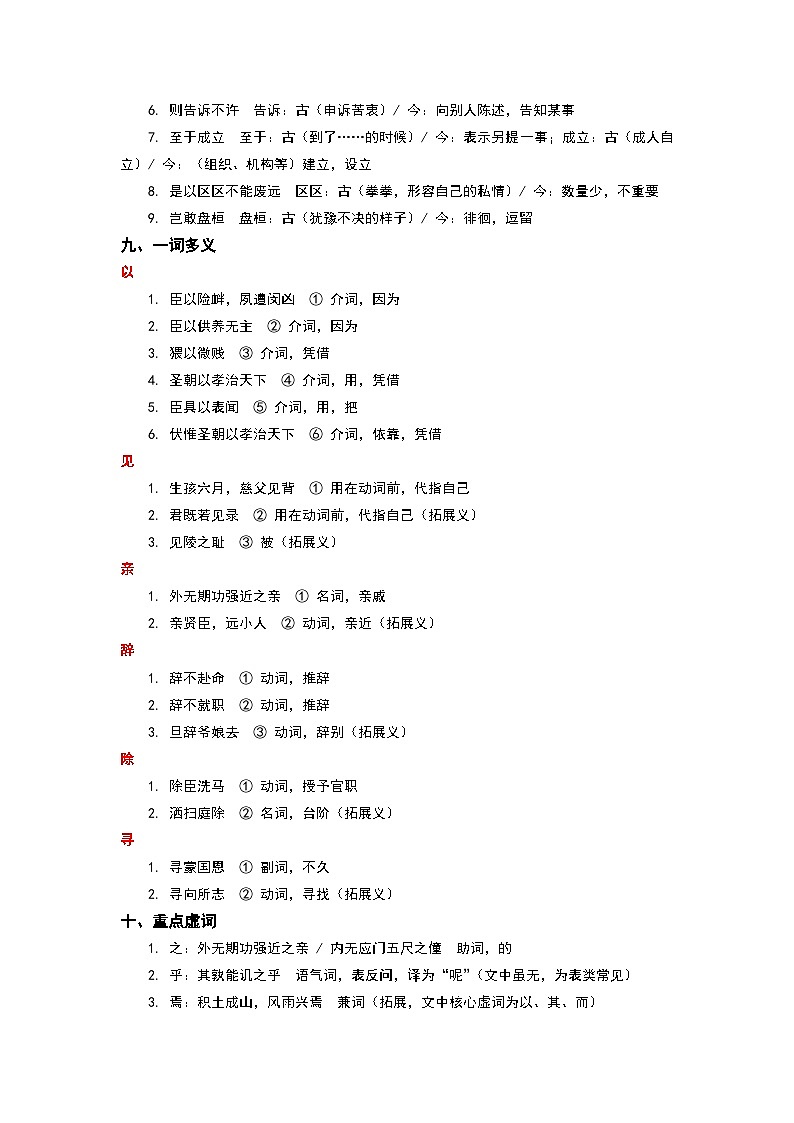 《陈情表》完整知识点梳理-2026年高考语文文言文专题复习（全国通用）第3页