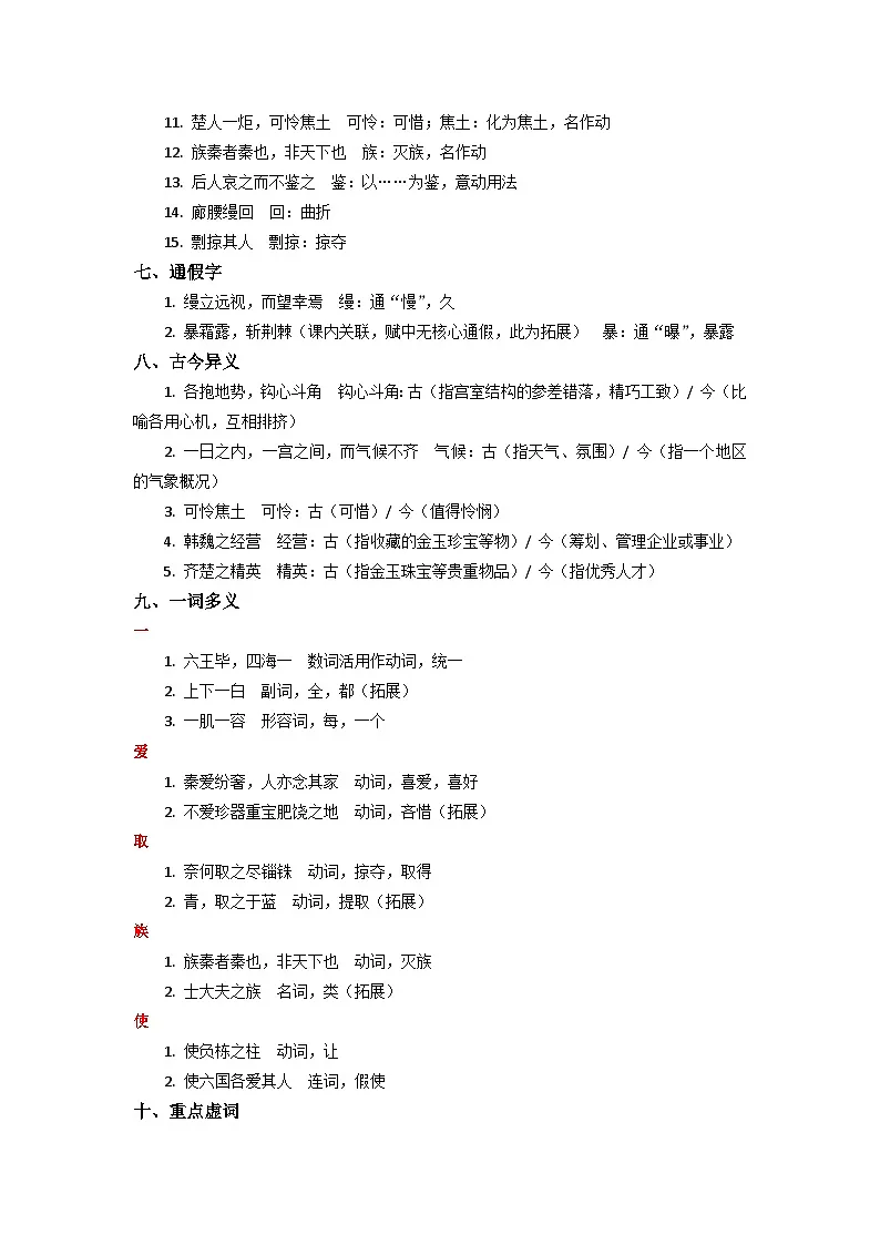 《阿房宫赋》完整知识点梳理-2026年高考语文文言文专题复习（全国通用）第2页