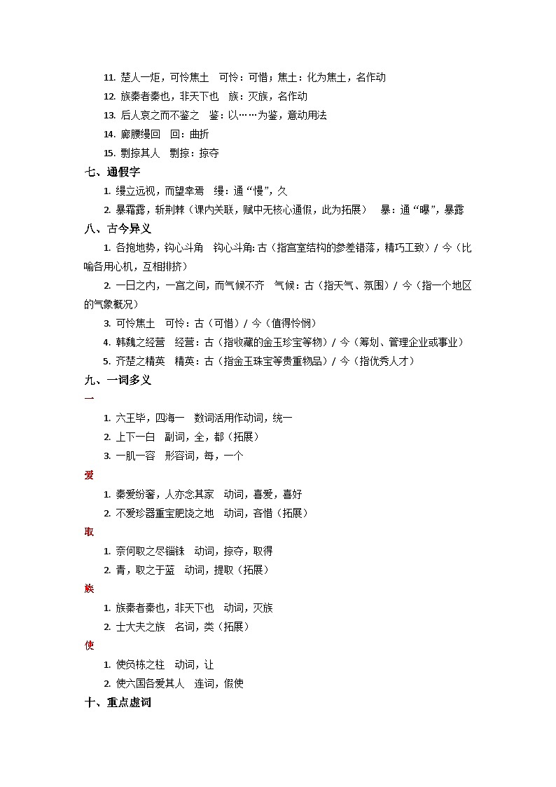 《阿房宫赋》完整知识点梳理-2026年高考语文文言文专题复习（全国通用）第2页