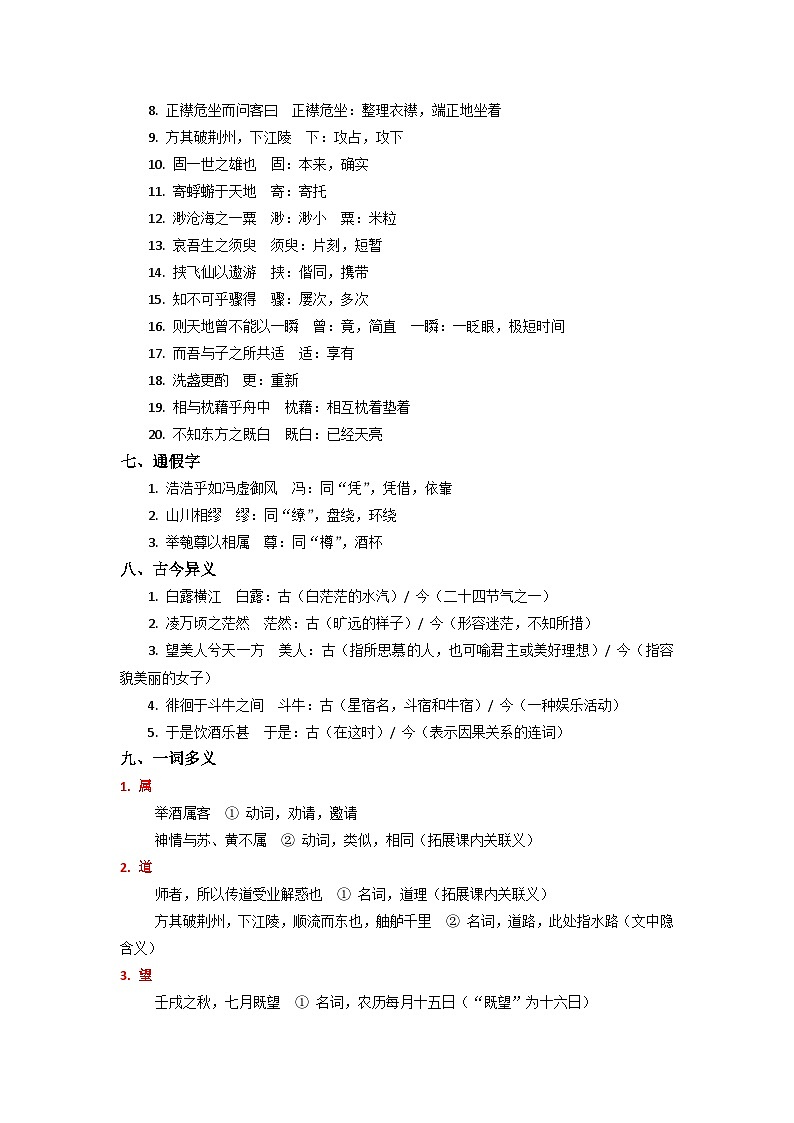 《赤壁赋》完整知识点梳理-2026年高考语文文言文专题复习（全国通用）第2页