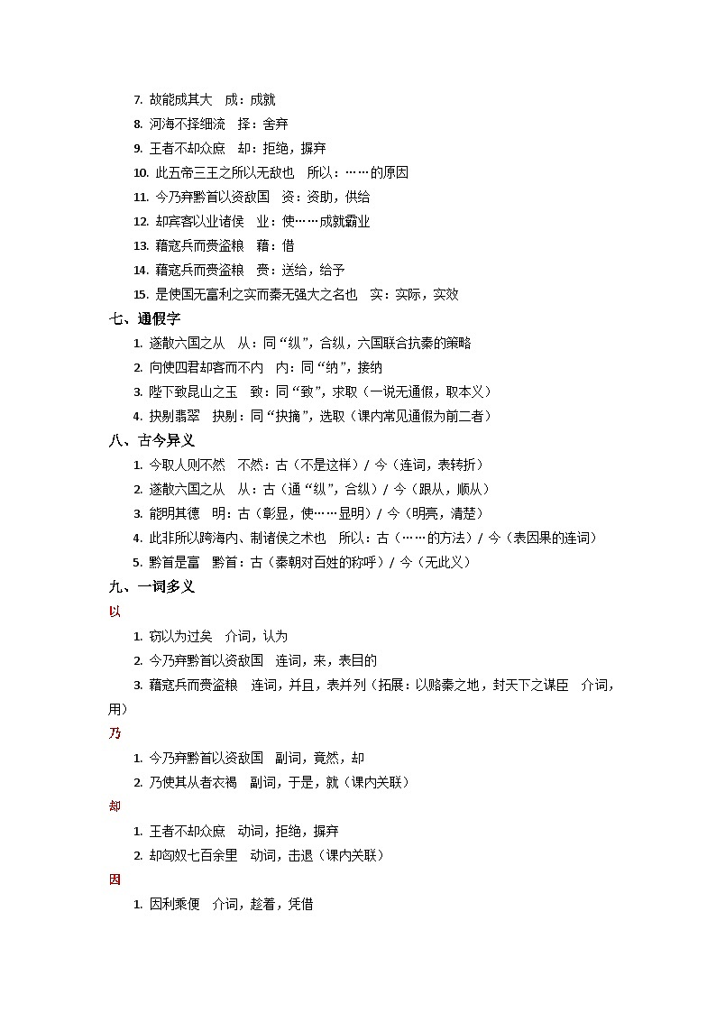 《谏逐客书》完整知识点梳理-2026年高考语文文言文专题复习（全国通用）第2页