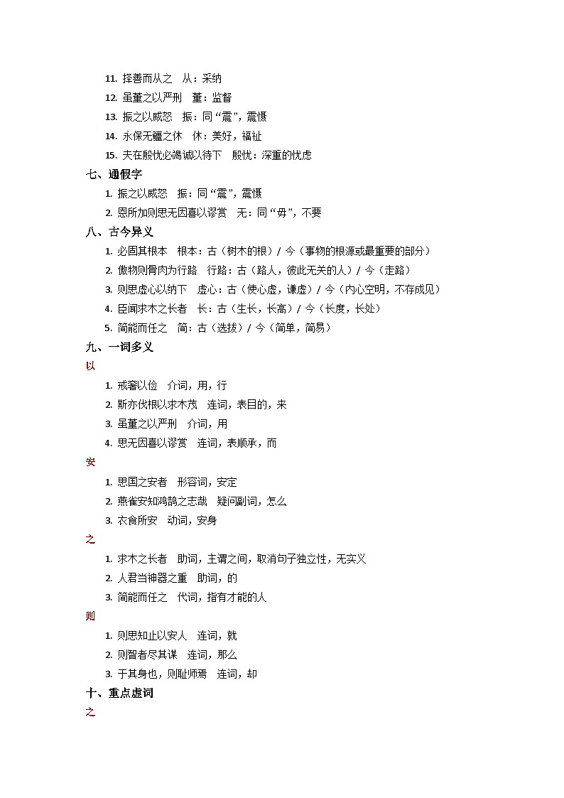 《谏太宗十思疏》完整知识点梳理-2026年高考语文文言文专题复习（全国通用）第2页