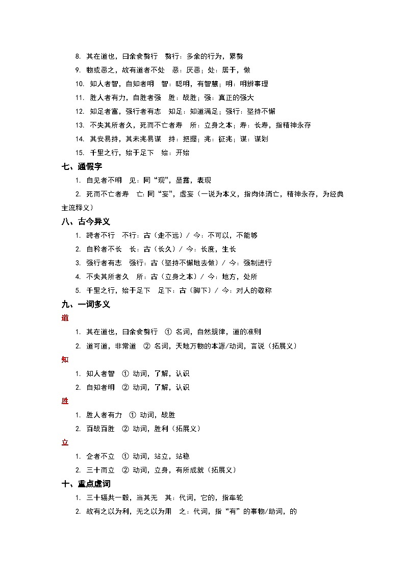《老子》四章完整知识点梳理-2026年高考语文文言文专题复习（全国通用）第2页