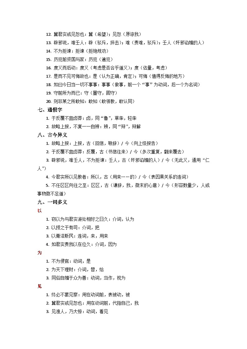 《答司马谏议书》完整知识点梳理-2026年高考语文文言文专题复习（全国通用）第2页