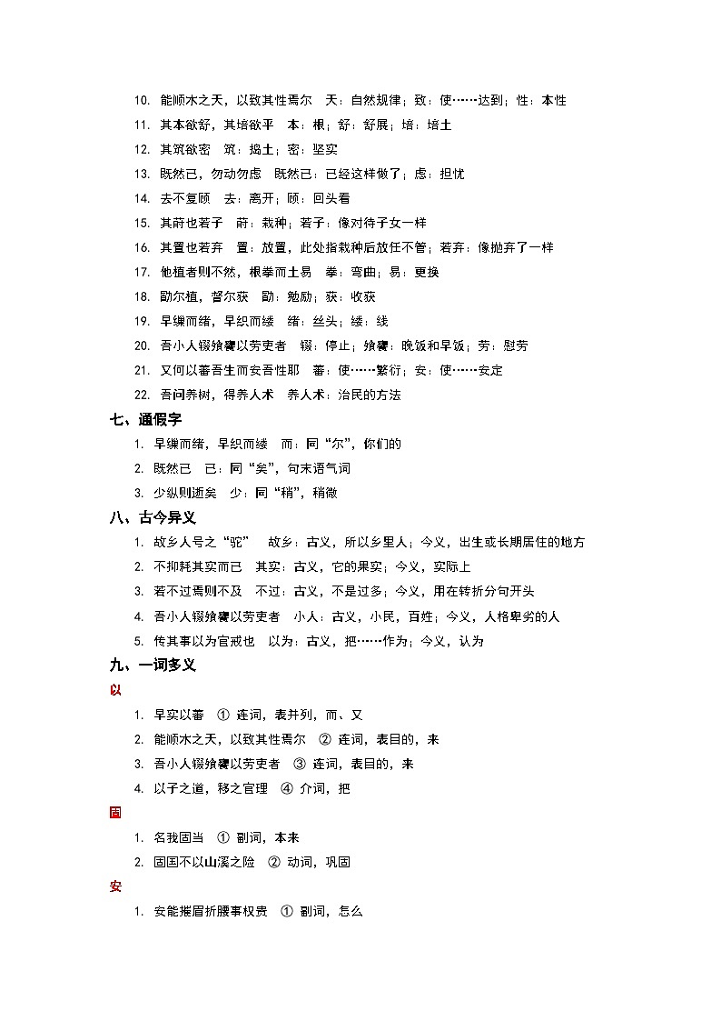《种树郭橐驼传》完整知识点梳理-2026年高考语文文言文专题复习（全国通用）第2页