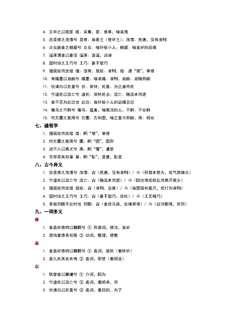 《离骚》（节选）完整知识点梳理-2026年高考语文文言文专题复习（全国通用）第2页