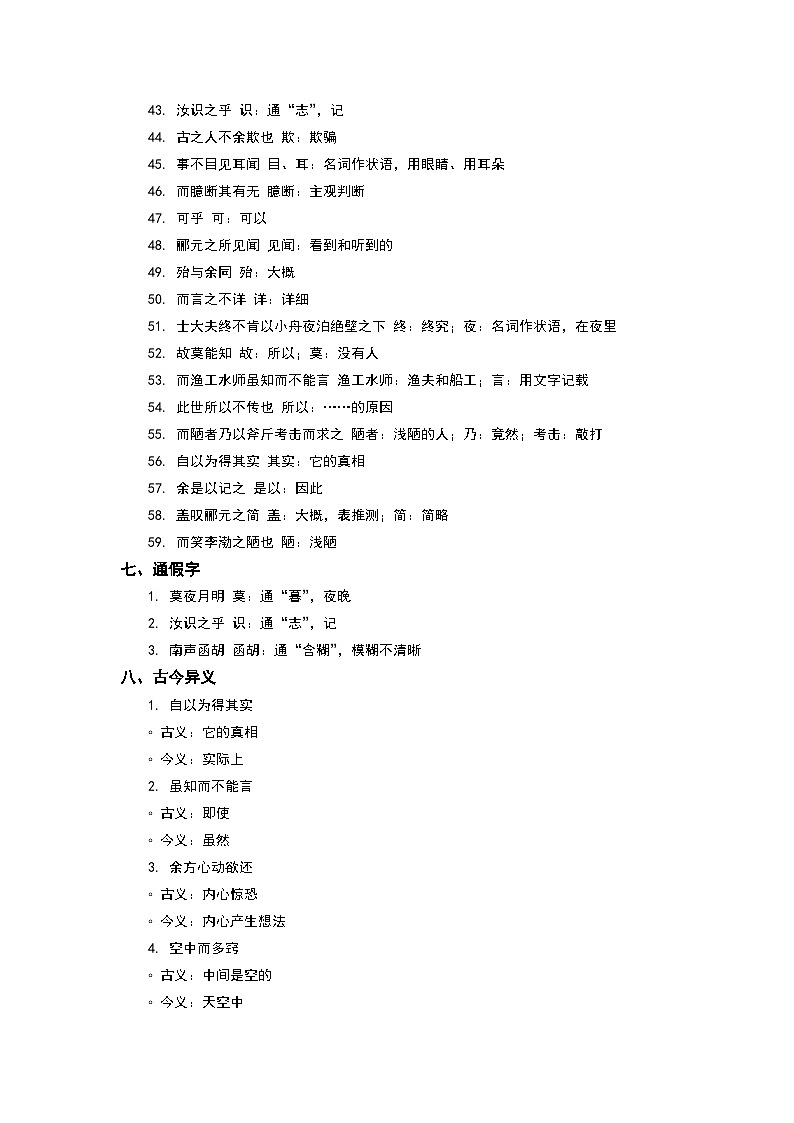《石钟山记》完整知识点梳理-2026年高考语文文言文专题复习（全国通用）第3页