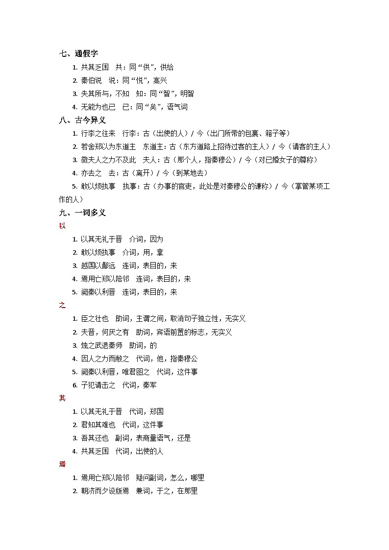 《烛之武退秦师》完整知识点梳理-2026年高考语文文言文专题复习（全国通用）第3页