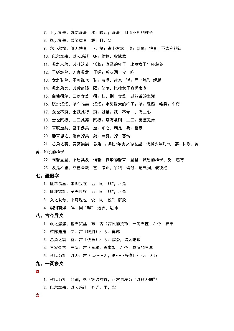 《氓》完整知识点梳理-2026年高考语文文言文专题复习（全国通用）第2页