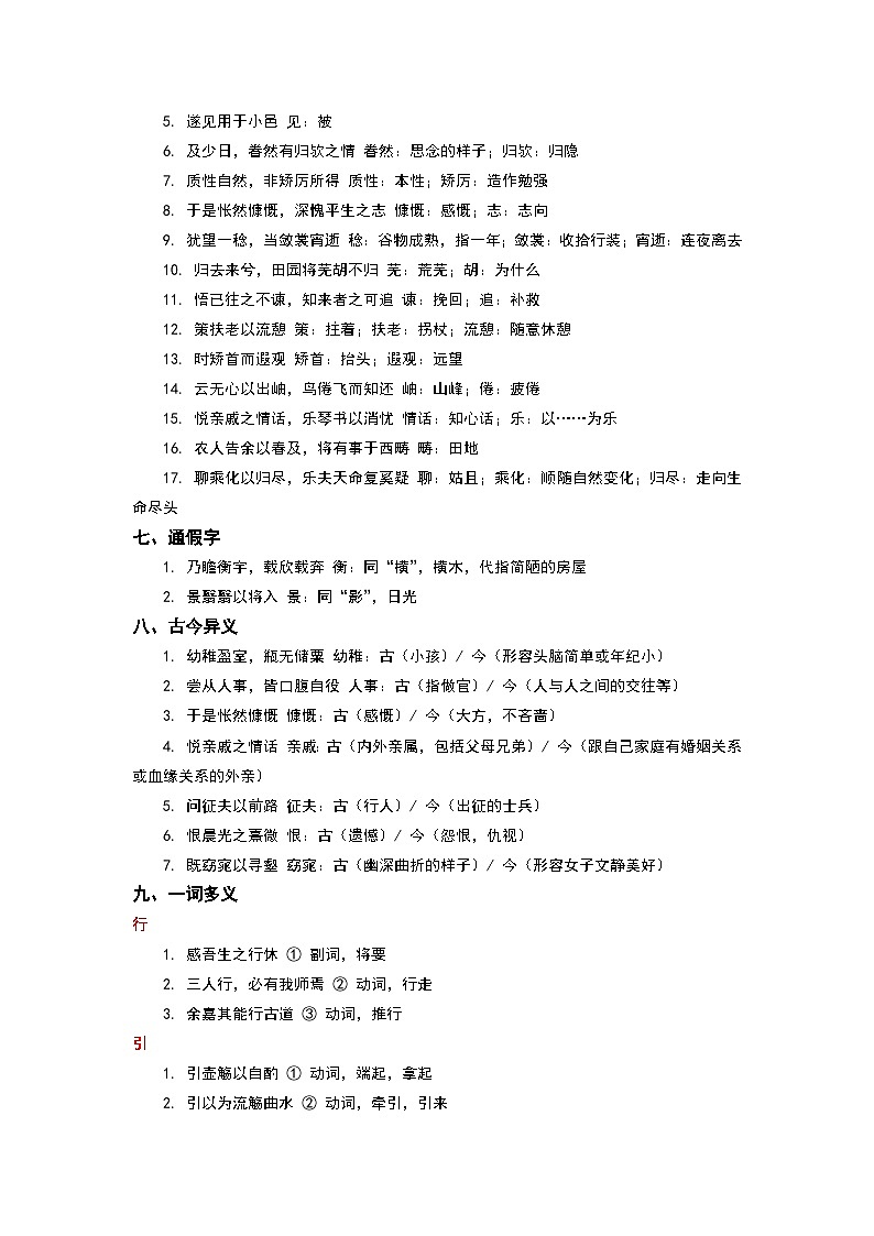 《归去来兮辞并序》完整知识点梳理-2026年高考语文文言文专题复习（全国通用）第2页