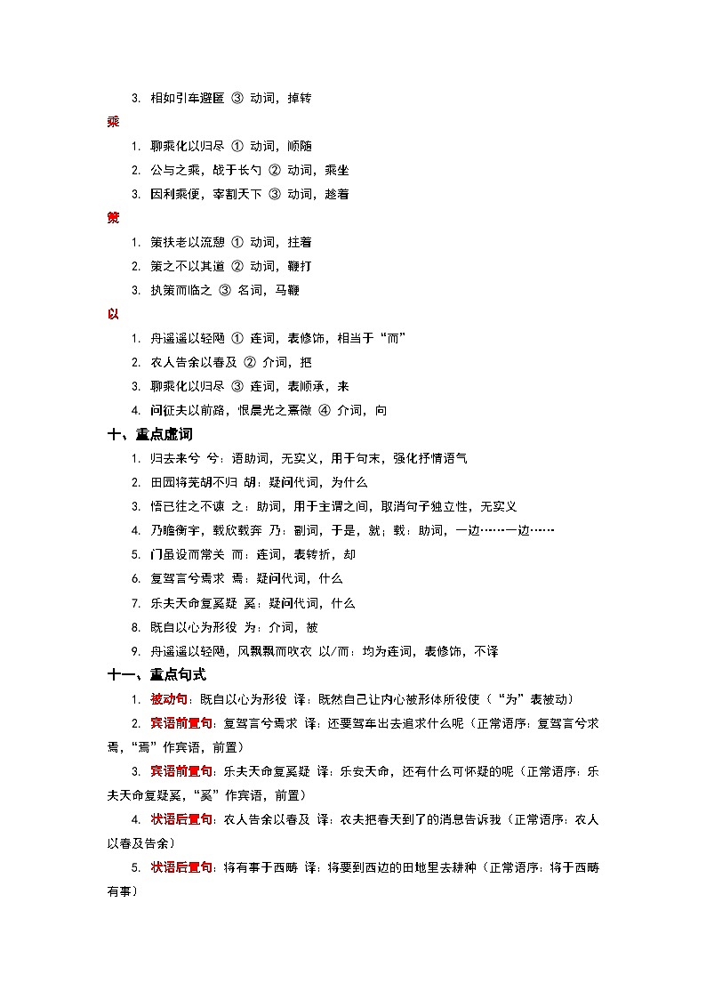 《归去来兮辞并序》完整知识点梳理-2026年高考语文文言文专题复习（全国通用）第3页