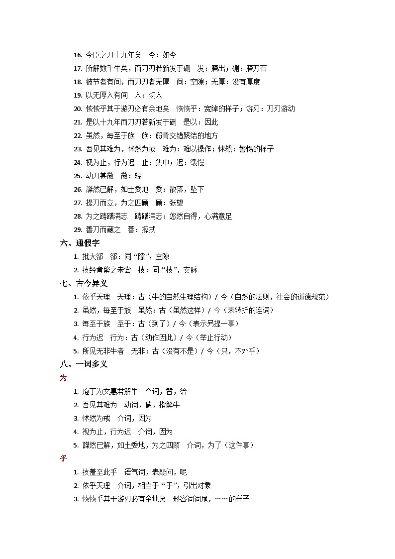 《庖丁解牛》完整知识点梳理-2026年高考语文文言文专题复习（全国通用）第2页
