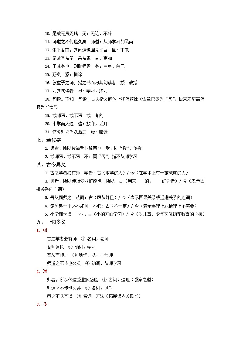 《师说》完整知识点梳理-2026年高考语文文言文专题复习（全国通用）第2页