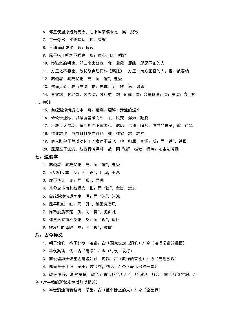 《屈原列传》完整知识点梳理-2026年高考语文文言文专题复习（全国通用）第2页